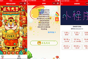 免费_亲测_流量主系列_虎年新UI春节送祝福微信小程序源码免费下载