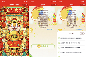 A1256虎年2022新UI春节送祝福微信小程序源码下载支持多种流量主