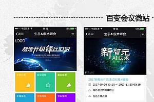 智能会议v2.2.8+好男人基础模块v2.01