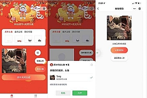 2022虎年背景全新UI头像框制作微信小程序源码