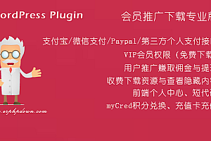 WordPress VIP收费下载插件Erphpdown v13.2(2022-01-20)