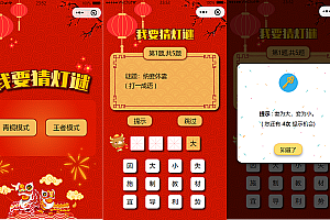 亲测_猜灯谜小程序源码猜字谜微信小程序源码下载