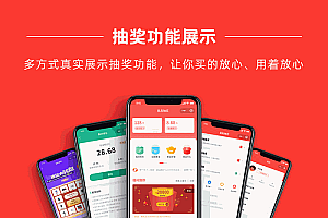 A1331宜品优享抽奖系统小程序