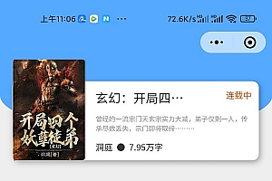 A1335小说源码程序源码超火的微信小说小程序源码