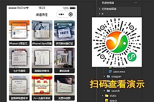 最新强大装逼神器微信小程序 超多模板支持流量主