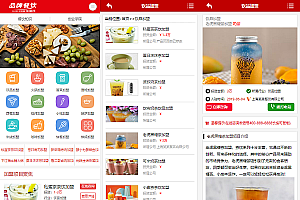 亲测_PbootCms美食餐饮奶茶招商加盟招商类网站PC+手机端模板下载