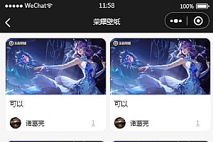 A1437【王者荣耀查询小程序源码】最新云开发微信小程序王者查询源码带流量主