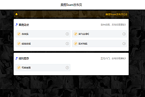 免费_HTML麋鹿Team发布导航引导页源码免费下载