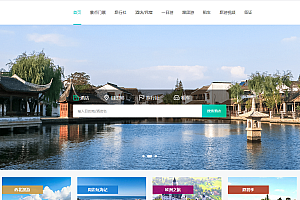 旅游门户/旅行社网站源码-pc+移动端+可小程序+强大功能-适合运营周边游/国内游/出境游