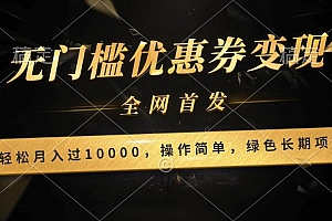 轻松日入400+的长期项目,全网首发,新手小白都可月入过万!