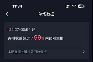 抖音美女直播,单场收益7000+,新手小白也可操作