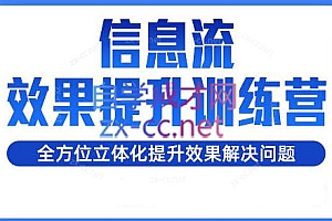 柯南·信息流效果提升训练营(更新24年2月)