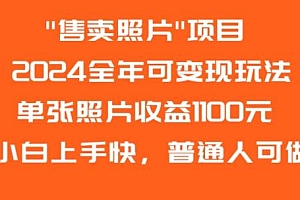 2024全年可变现玩法