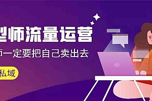 发型师流量运营,发型师一定要把自己卖出去(公域+私城)