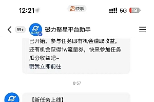 过年都可以干的项目,快手掘金,一个月收益5000+,简单暴利