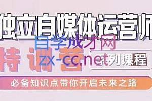 博老师·2024独立自媒体运营师特训营