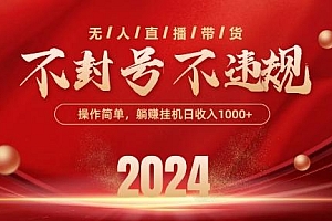 最新抖音无人带货技术,不封号等违规,单日单号收益几张,可批量放大【揭秘】