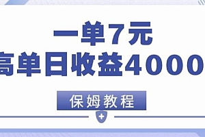 靠电影分享网盘拉新,一单7元,单日最高收益达40000+