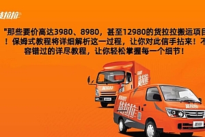 货拉拉订单搬运,每天稳定300-500