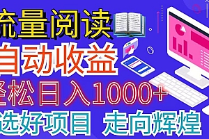 全网最新首码挂机项目     并附有管道收益 轻松日入1000+无上限
