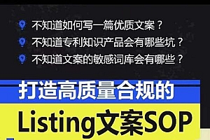 打造高质量合规的Listing文案SOP,掌握亚马逊文案工作的标准化