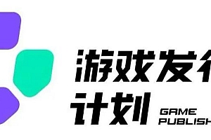 游戏发行人计划最新玩法,单条变现10000+,小白无脑掌握【揭秘】