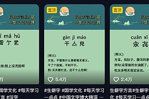 抖音小红书生僻字玩法,单条视频涨粉3000+,操作简单,手把手教你