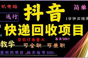 2024年最暴利项目,抖音撸派费,全自动运行,每天500+,简单且易上手,可复制可长期