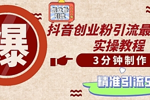 轻松制作创业类视频,一天被动加精准创业粉500+【揭秘】