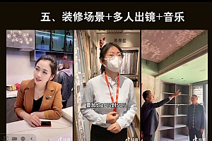 彼得老师·2024装修行业抖音营销课