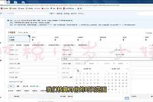 18岁小姨·抖店对账实操案例精讲课程