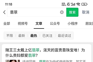 公众号低成本引流翡翠粉,高客单价,大力出奇迹一鱼多吃
