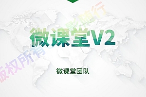 微课堂小程序V2_ v4.1.6+前端