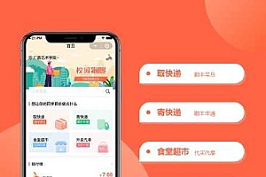 校园跑腿小程序开源vue+前端