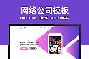 pbootcms网站模板(自适应手机端)APP应用程序官网pbootcms网站模板 App软件落地页网站源码下载