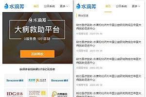 高仿水滴筹源码 全开源uniapp+fastadmin开发