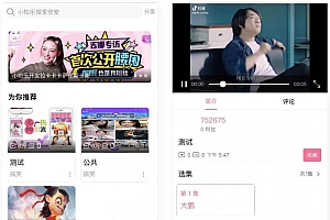 uniapp开发仿哔哩哔哩/短视频系统