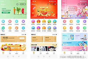 Shopro商城高级版,uniapp多平台移动商城(微信公众号、微信小程序、H5网页、Android-App、IOS-App购物商城)