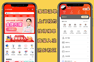 2023最新版同城家政派单、上门保洁美容美甲服务预约小程序,支持uniapp多端(全开源版)