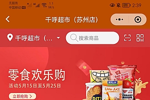 千呼新零售最新开源系统带全套教程和部署教学uniapp