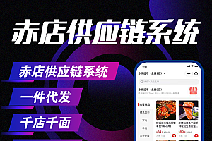 【独立版】多商家+供应链云仓系统源码