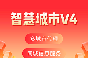 智慧城市2.2.7开源独立版前段uniapp