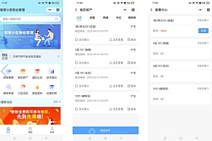 物业系统全开源代码,前段uniapp,后端php,智慧小区物业管理小程序源码