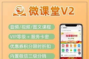 微课堂公众号小程序V2 v4.6.0+插件+前端