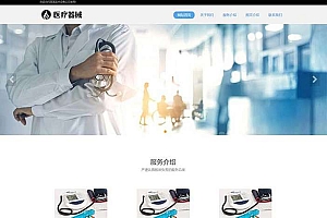 医疗机构类网站pbootcms模板(自适应手机) 响应式医疗诊所网站