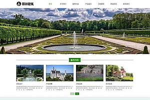园林景观设计工程类pbootcms模板(自适应手机) 响应式园林艺术建筑网站