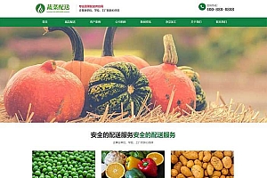 响应式蔬菜配送网站pbootcms模板(自适应手机) 绿色果蔬配送网站