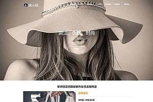 时尚女装服装展示类网站pbootcms模板(自适应手机) 女装加盟网站源码