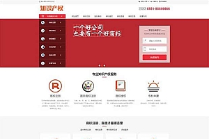 红色响应式知识产权商标专利服务企业网站pbootcms模板(手机自适应)