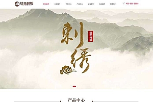 绣花刺绣网站pbootcms模板(PC+WAP) 传统手工工艺网站源码